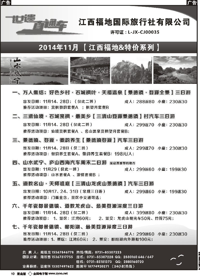 B010 江西福地国际旅行社