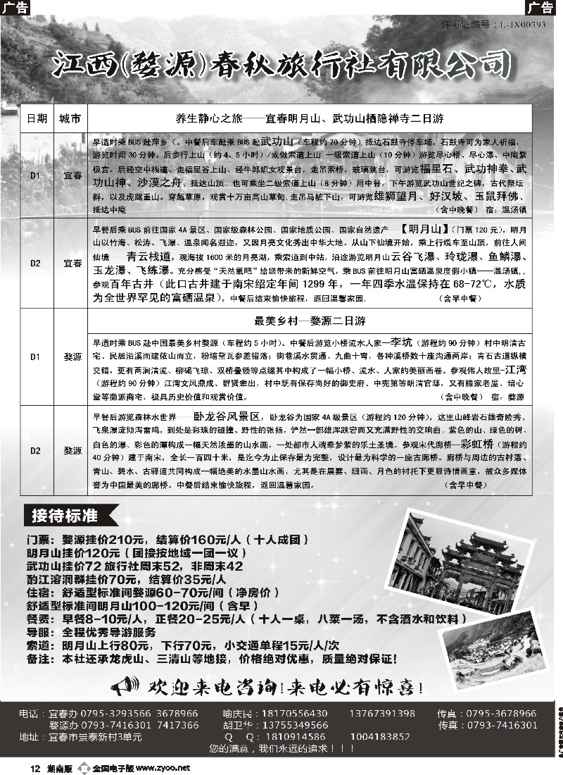 b012 江西春秋旅行社—喻庆明300dpi