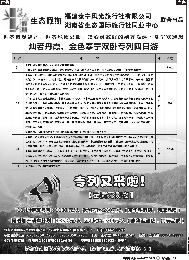 r011 生态假期－福建泰宁专线