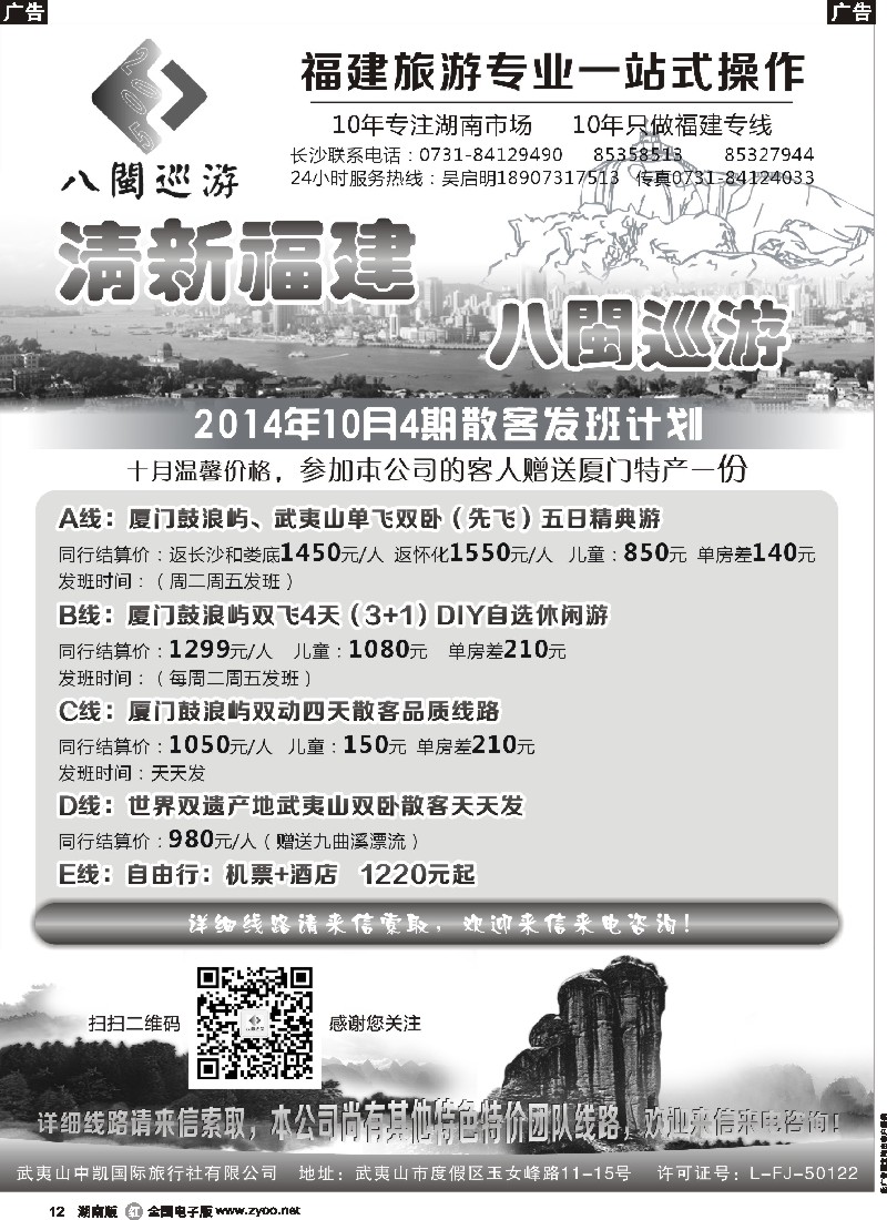 r012 八闽巡游-武夷山中凯国际旅行社