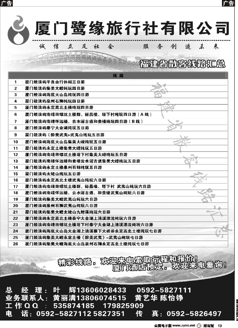 r013 厦门鹭缘旅行社