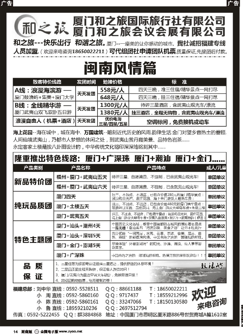 r014 厦门最具实力地接社