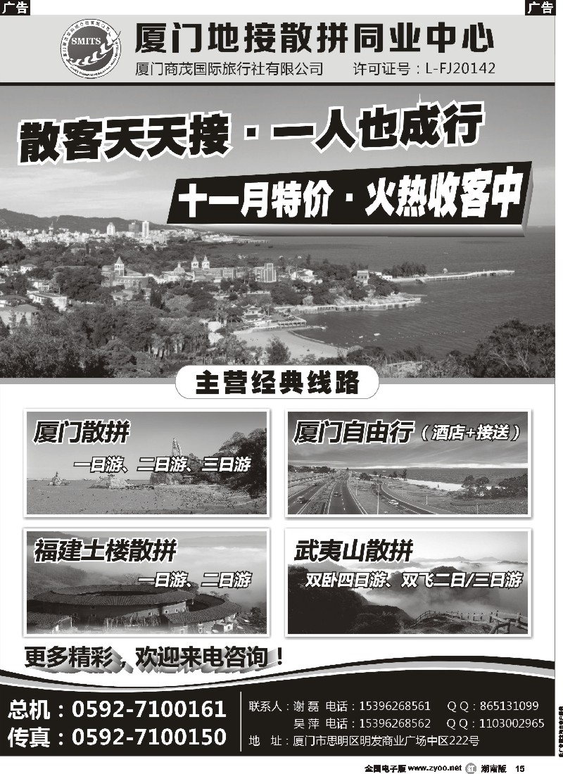 r015 厦门地接同业散拼-商茂国旅