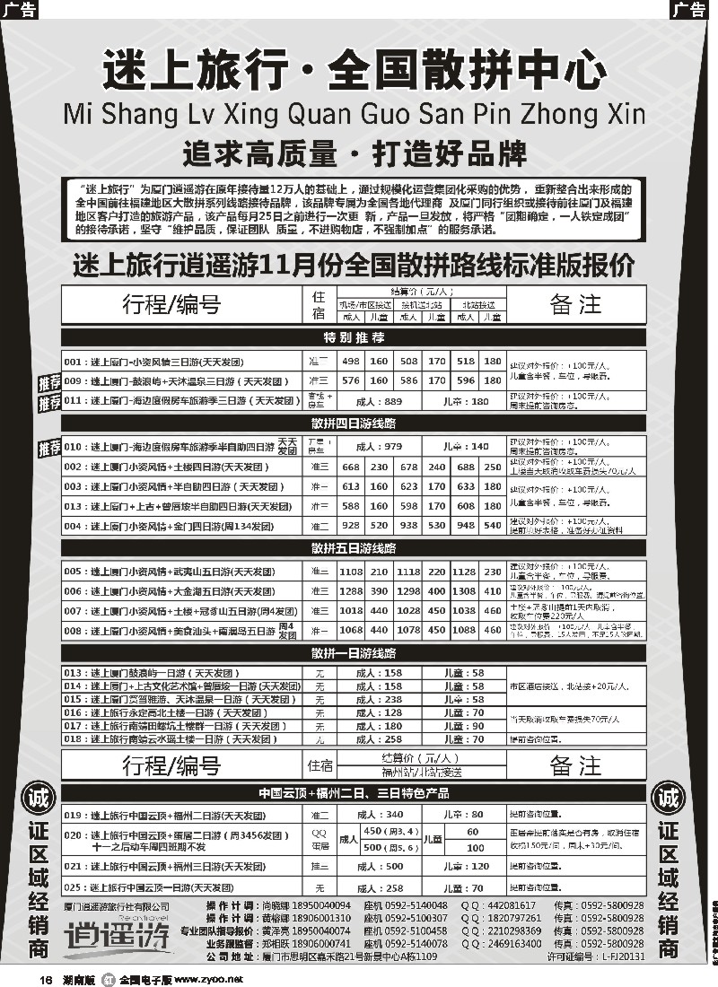 r016 厦门逍遥游国际旅行社有限公司