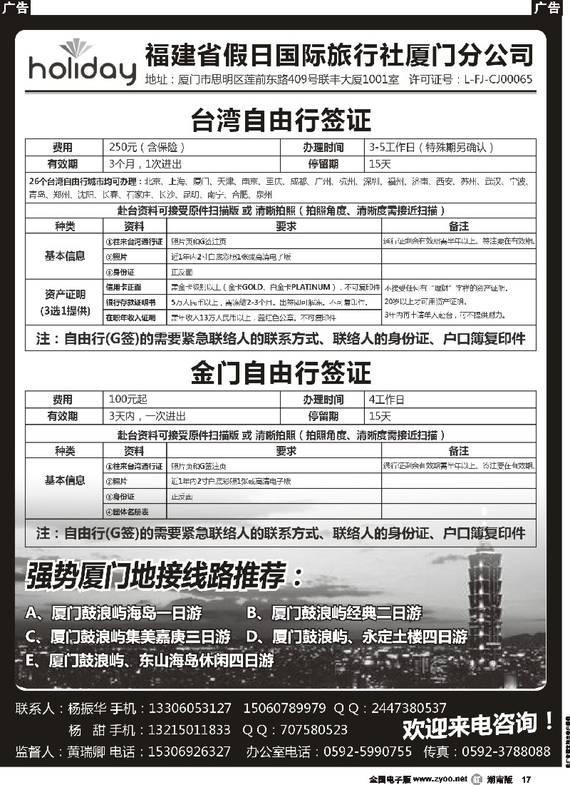 r017 福建省假日国际旅行社厦门分社