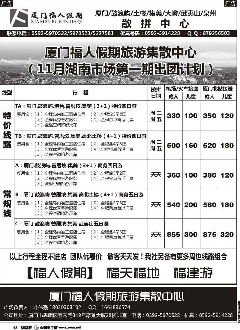 r018 厦门福人假期旅游集散中心