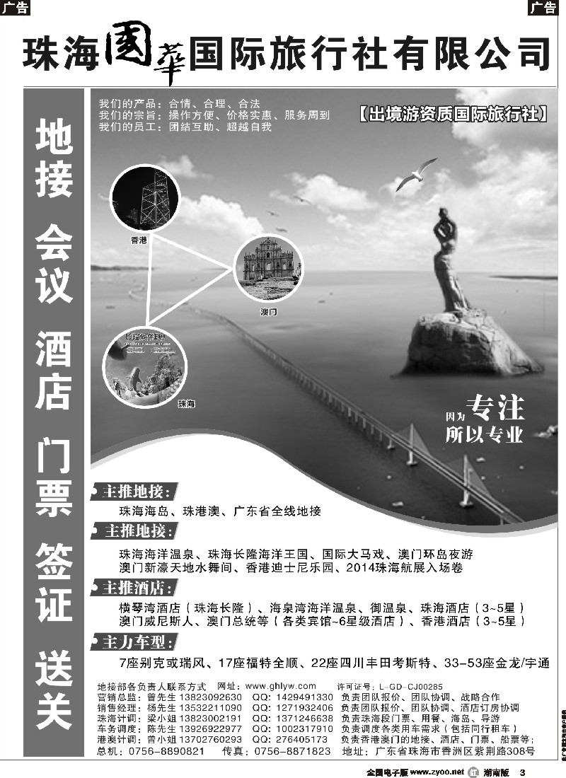 r003 珠海航展、长隆、专业地接-珠海国华国际旅行社02027