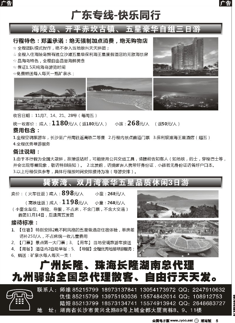 r005 广东专线-快乐同行