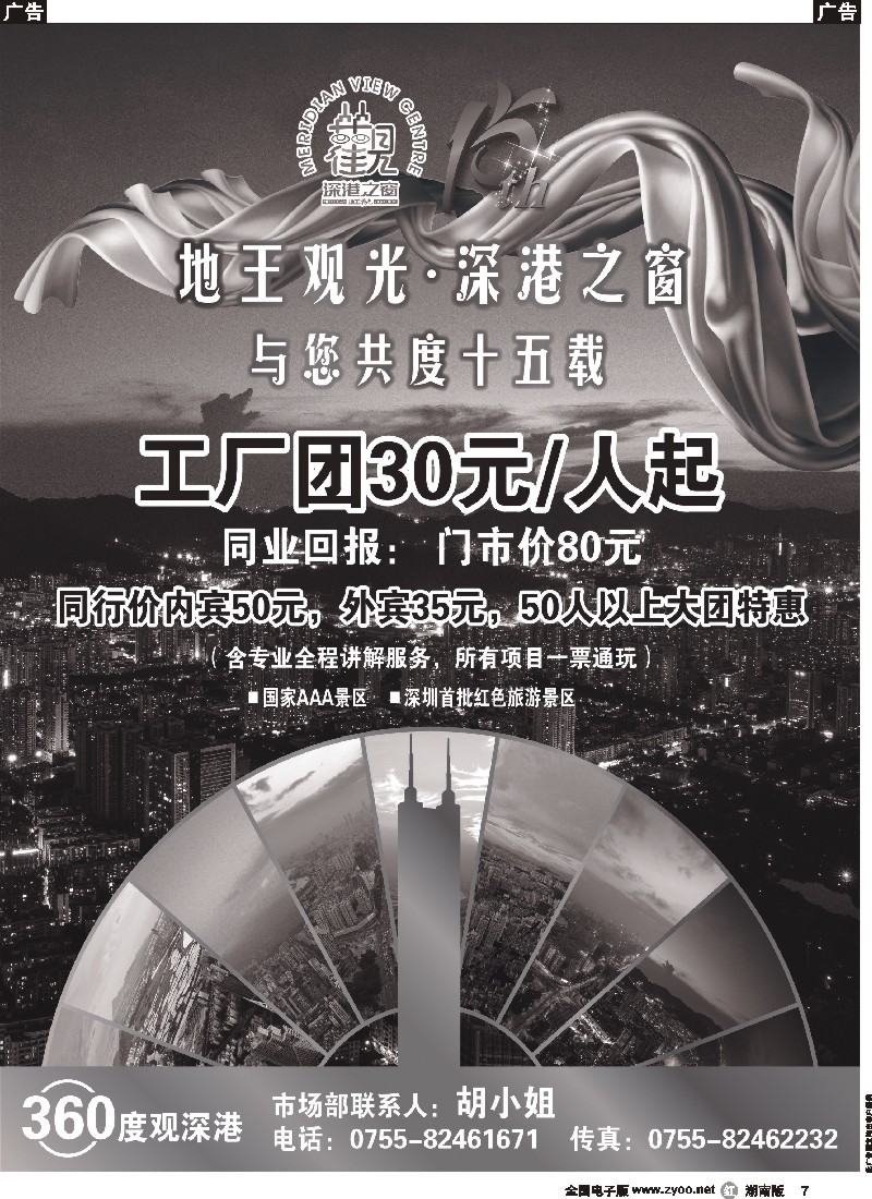 r007 深圳加点首选——地王观光