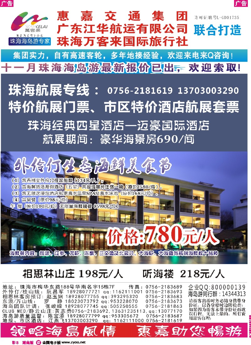 r彩008 珠海海岛游、长隆海洋王国专卖—珠海惠嘉旅行社