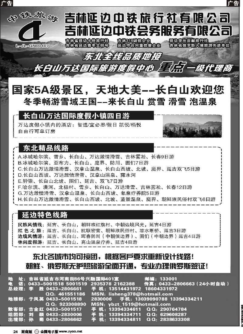 r024 吉林延边中铁旅行社——东北全线品质地接｛01773｝