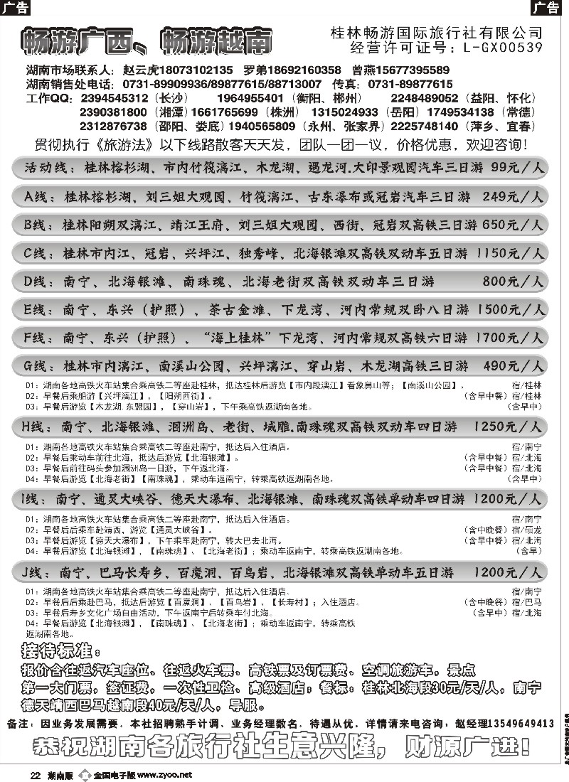 B022 畅游广西越南（赵云虎）