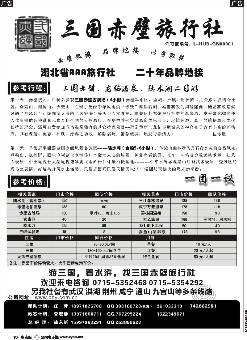 B016 三国赤壁三峡试验坝挂15结8