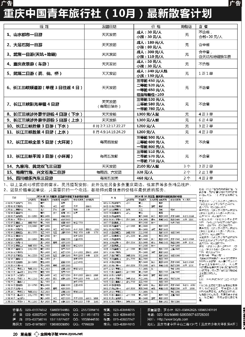 B020 重庆中国青年旅行社-三峡九寨1