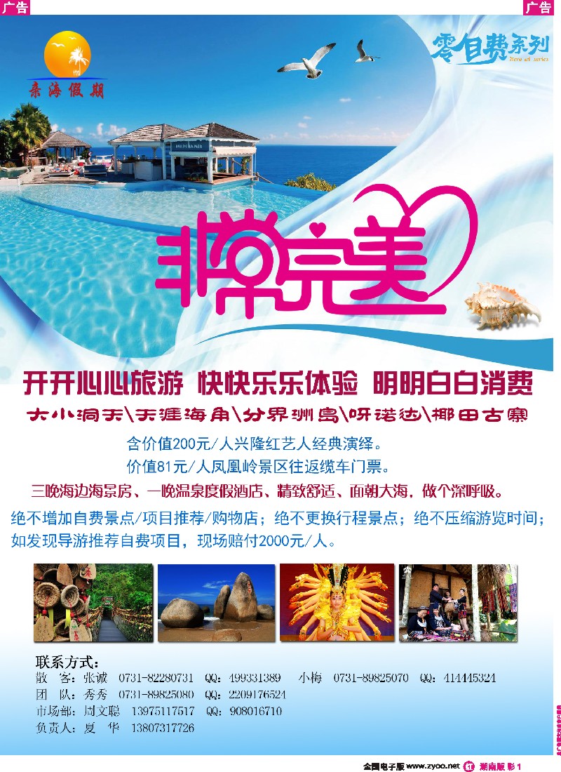 r彩001 长沙华悦旅行社－亲海假期海南专线