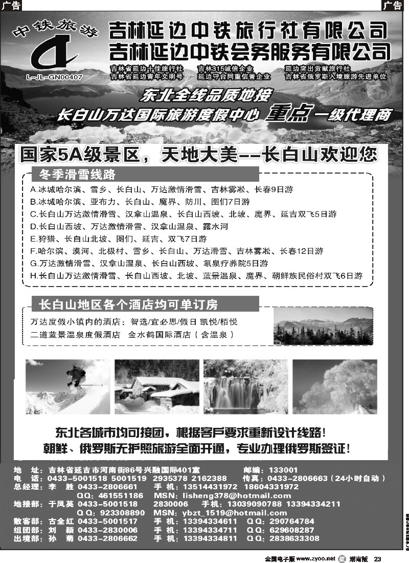 r023 吉林延边中铁旅行社——东北全线品质地接｛01773｝