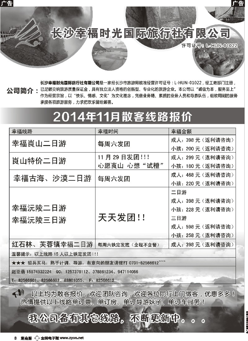 b008 长沙幸福时光11月份省内计划