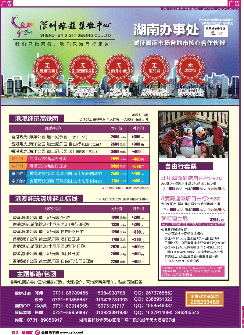 r彩002 深圳旅游集散中心-优质诚信香港游