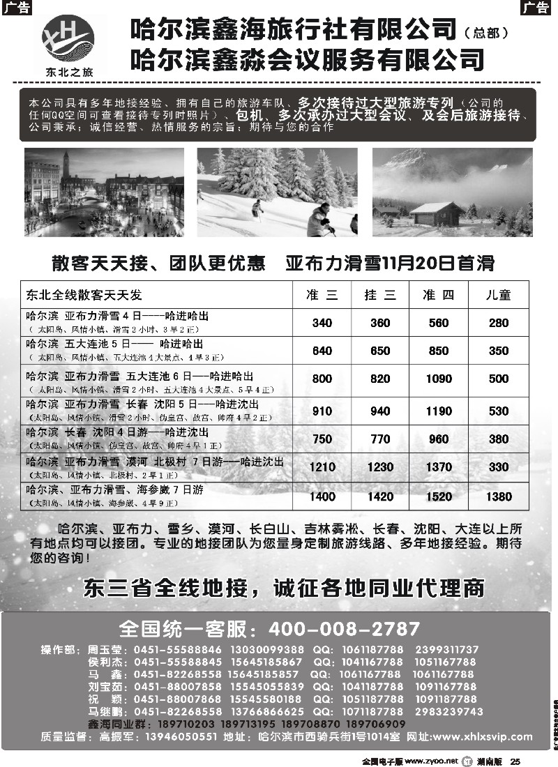 r025 哈尔滨鑫海地接、会议