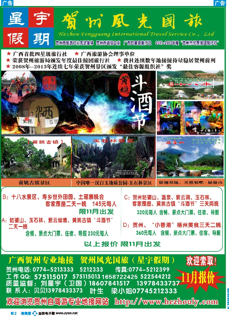 b彩002 广西贺州黄姚古镇姑婆山专业地接（星宇假期）