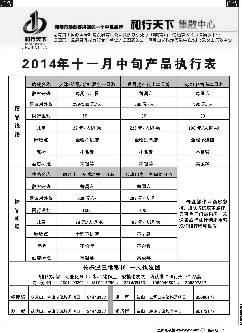 b001 和行天下集散中心