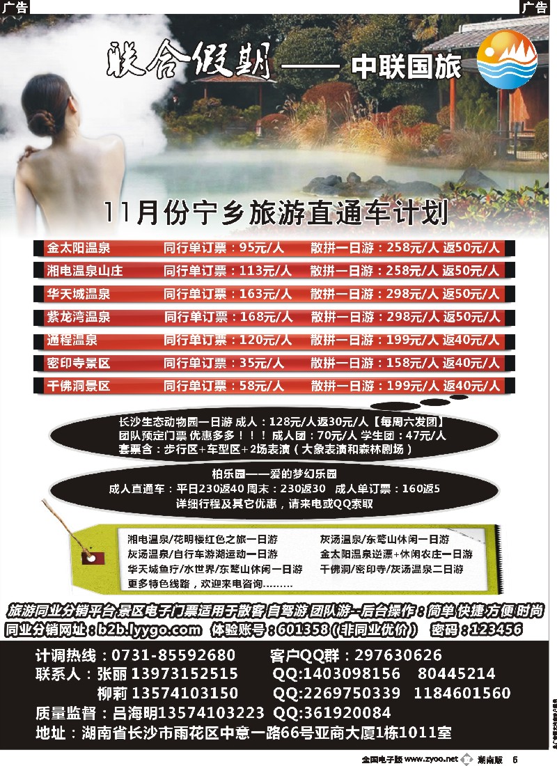 b005 联合假期集散中心-宁乡旅游直通车