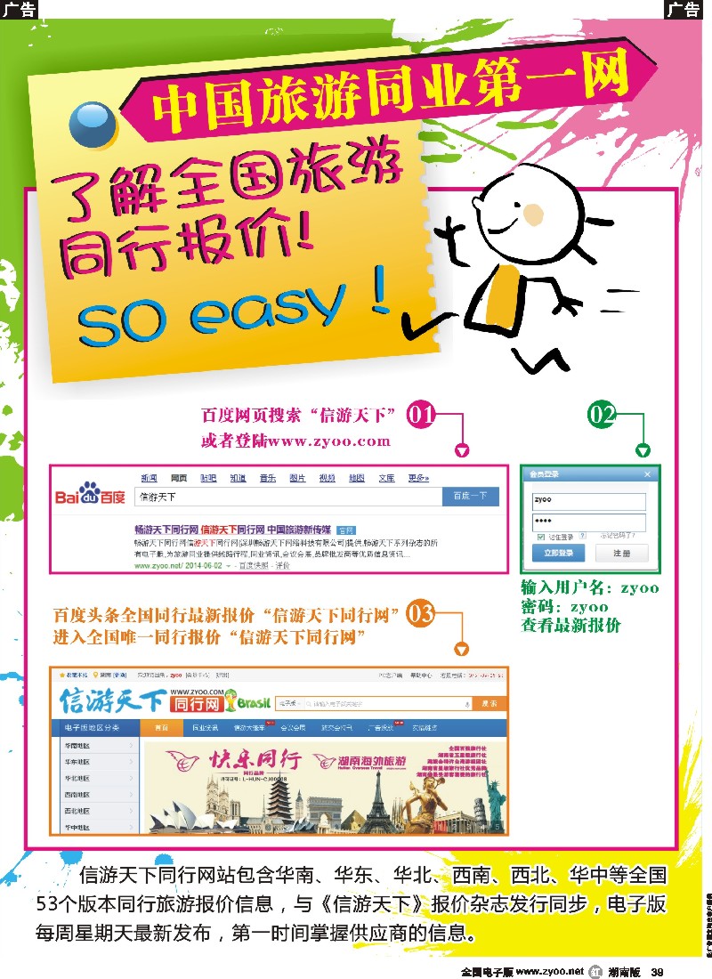 r039 信游天下电子版