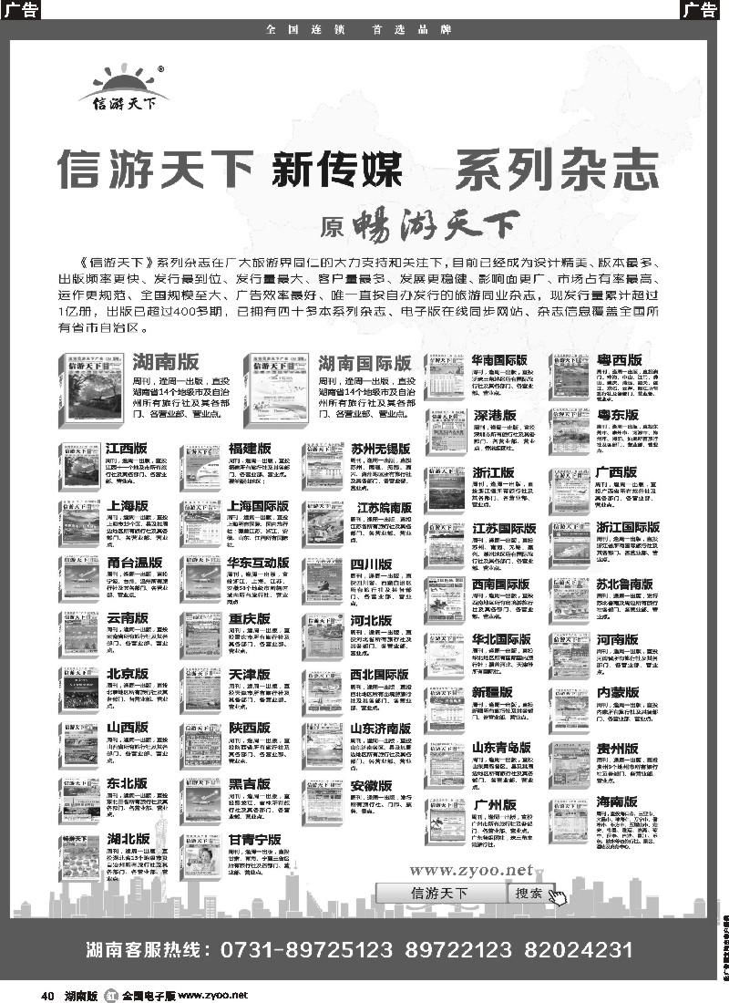 r040 信游天下系列杂志