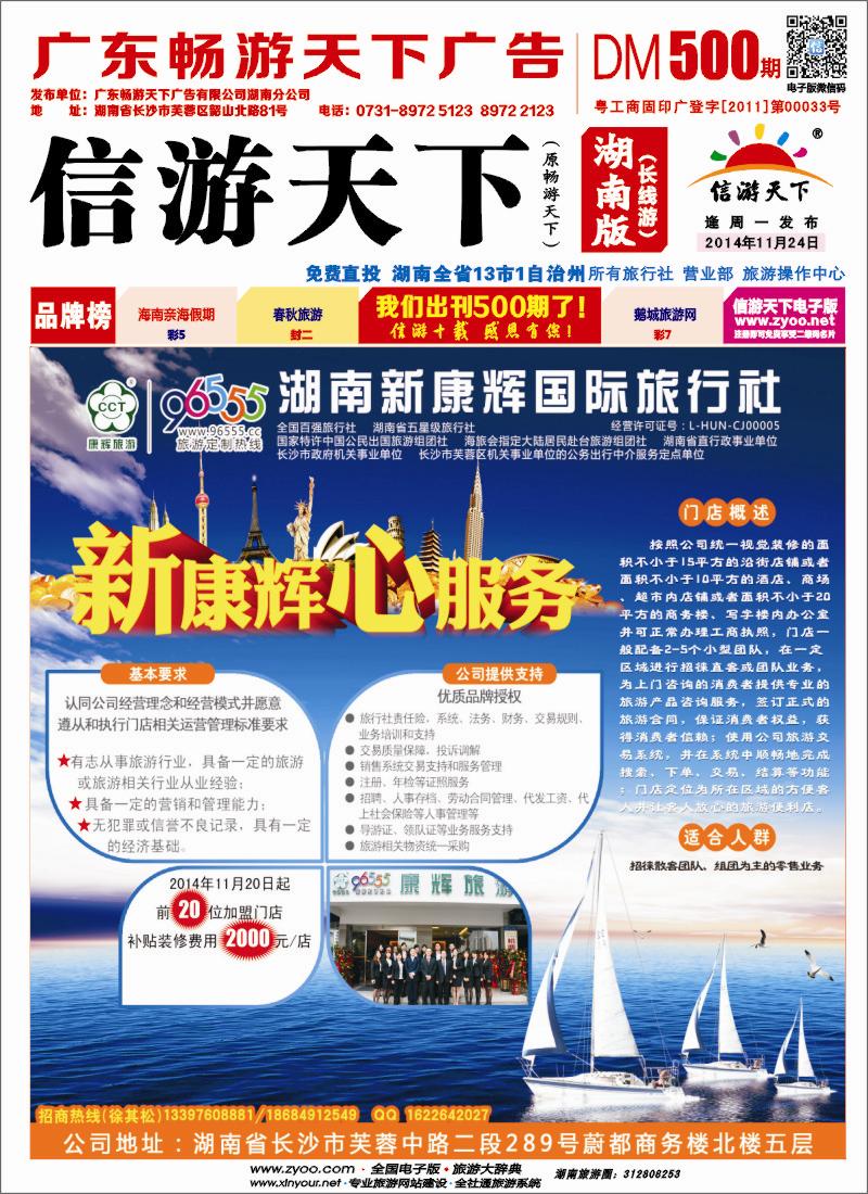 湖南新康辉-招商加盟