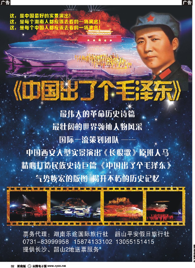 r032 湖南乐途—畅行晋蒙专线