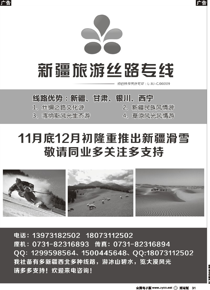 r031 新疆丝路专线