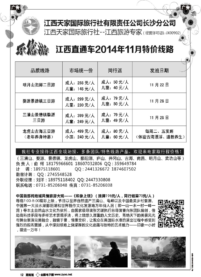 b012 印象上饶－江西天家国旅