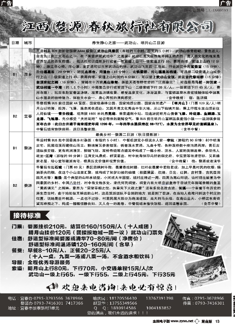 b013 江西（婺源）春秋——养生静心之旅