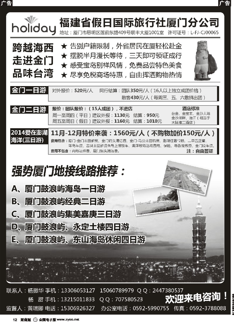r012 福建省假日国际旅行社厦门分社