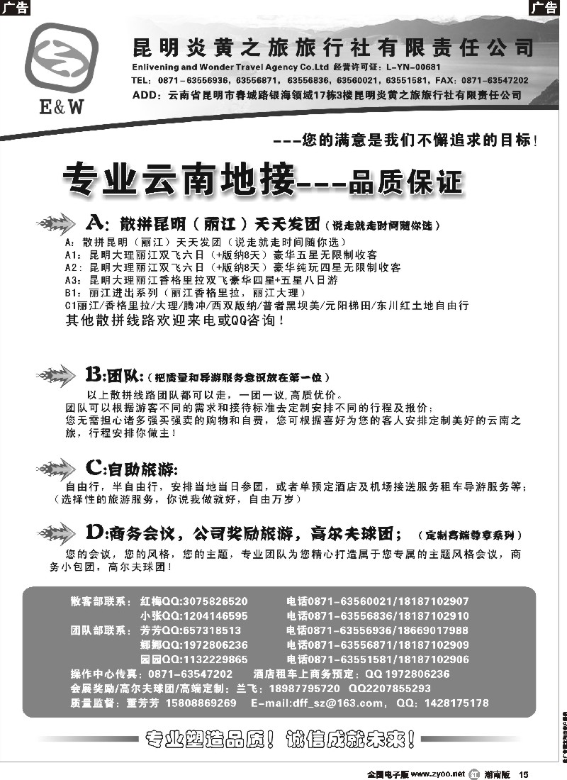 r015 专业云南地接-昆明炎黄之旅旅行社