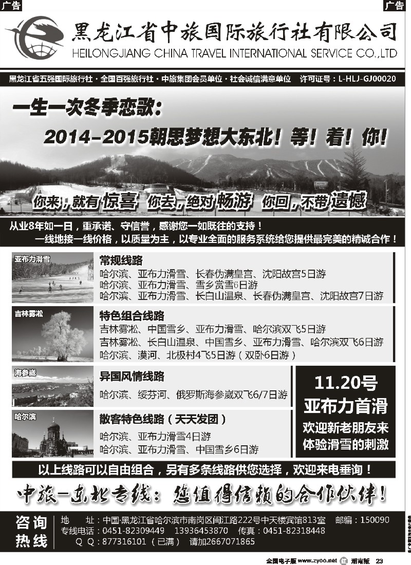r023 黑龙江省中旅-东北全线专业地接