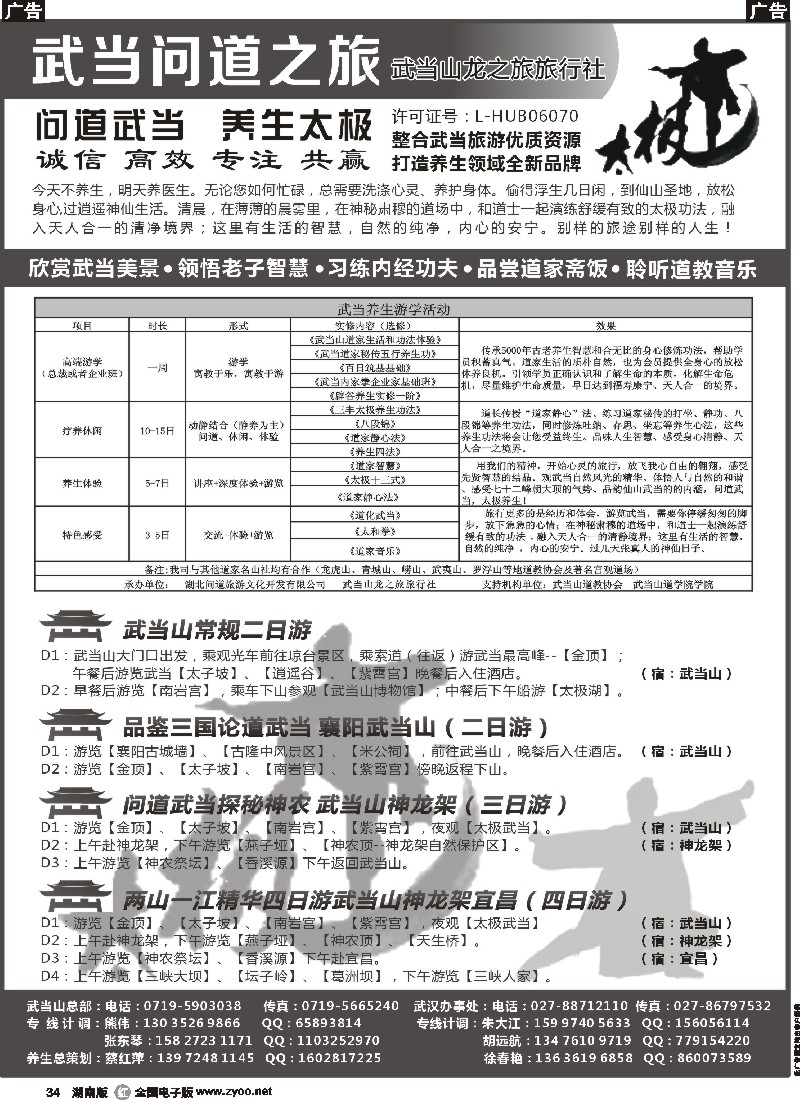 r034 武当问道之旅-武当山龙之旅旅行社