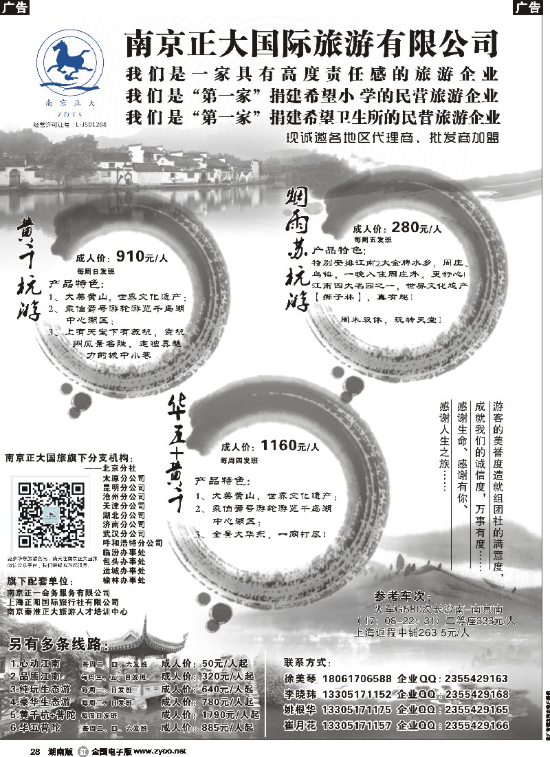 r028 南京正大国际旅行社-华东专业地接