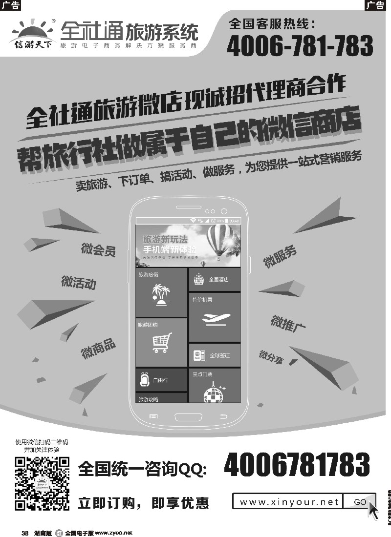 r038 全社通旅游系统