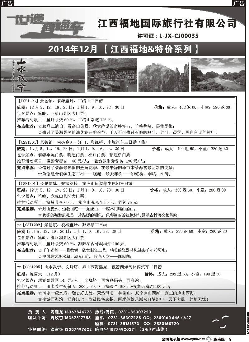 b009 江西福地国旅-12月份计划
