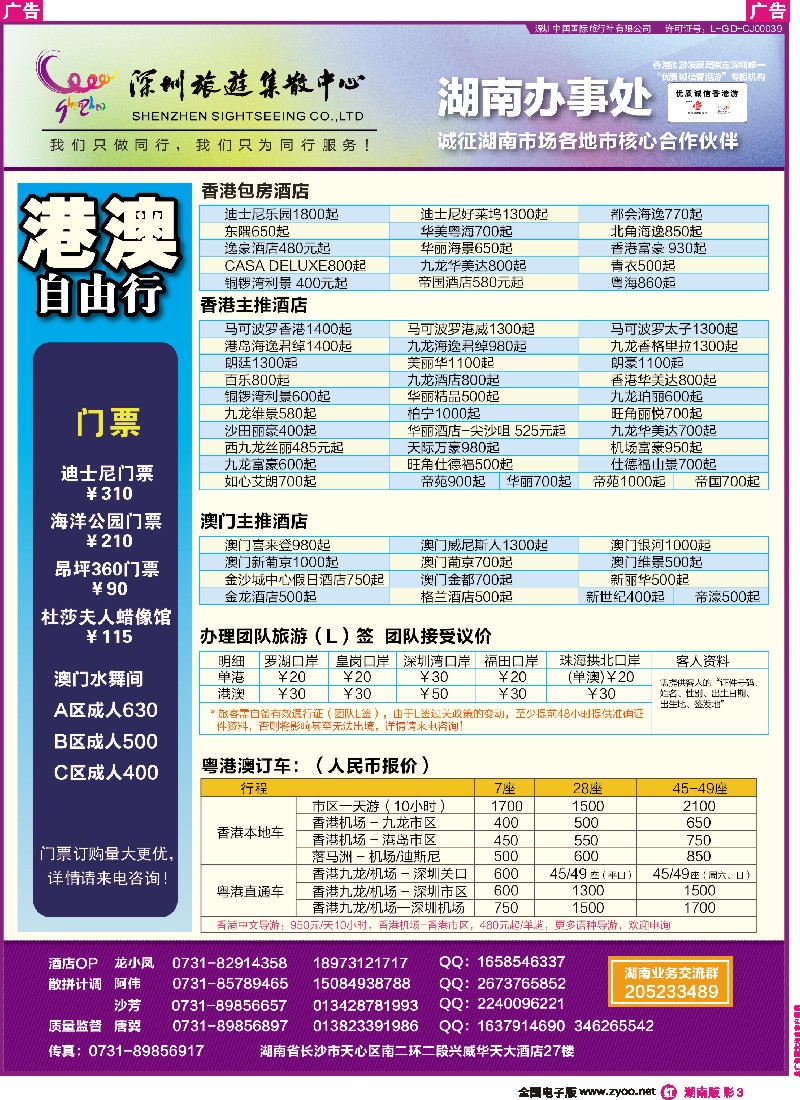 r彩003 深圳旅游集散中心-优质诚信香港游