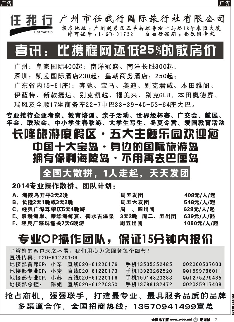 r007 广州市任我行国际旅行社——广东全方位地接