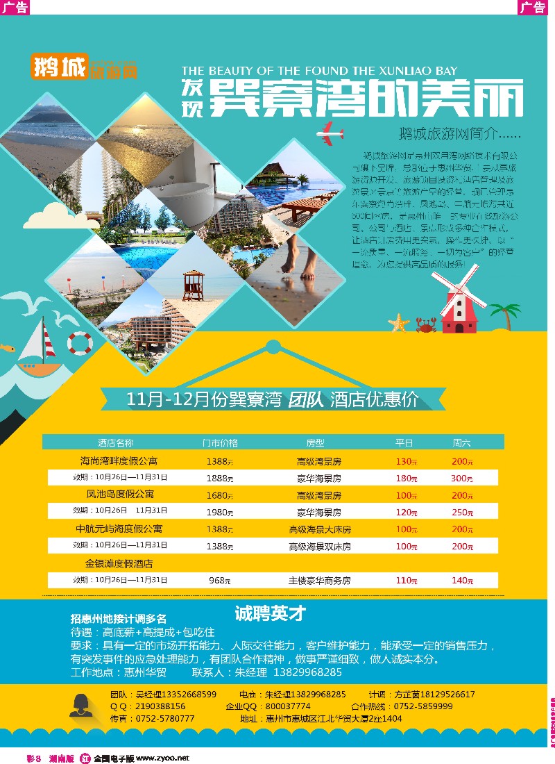 r彩008 鹅城旅游网-巽寮湾优势控房