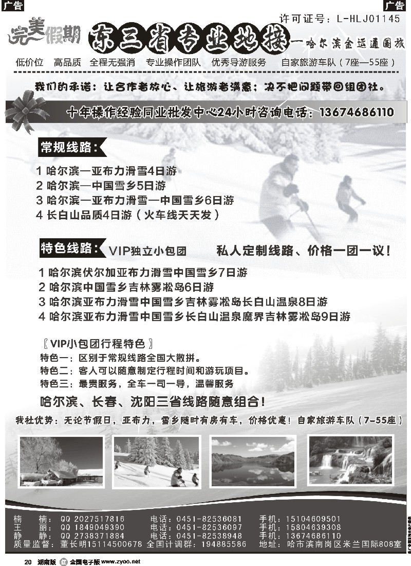 r020 哈尔滨金运通国旅-东北专业地接