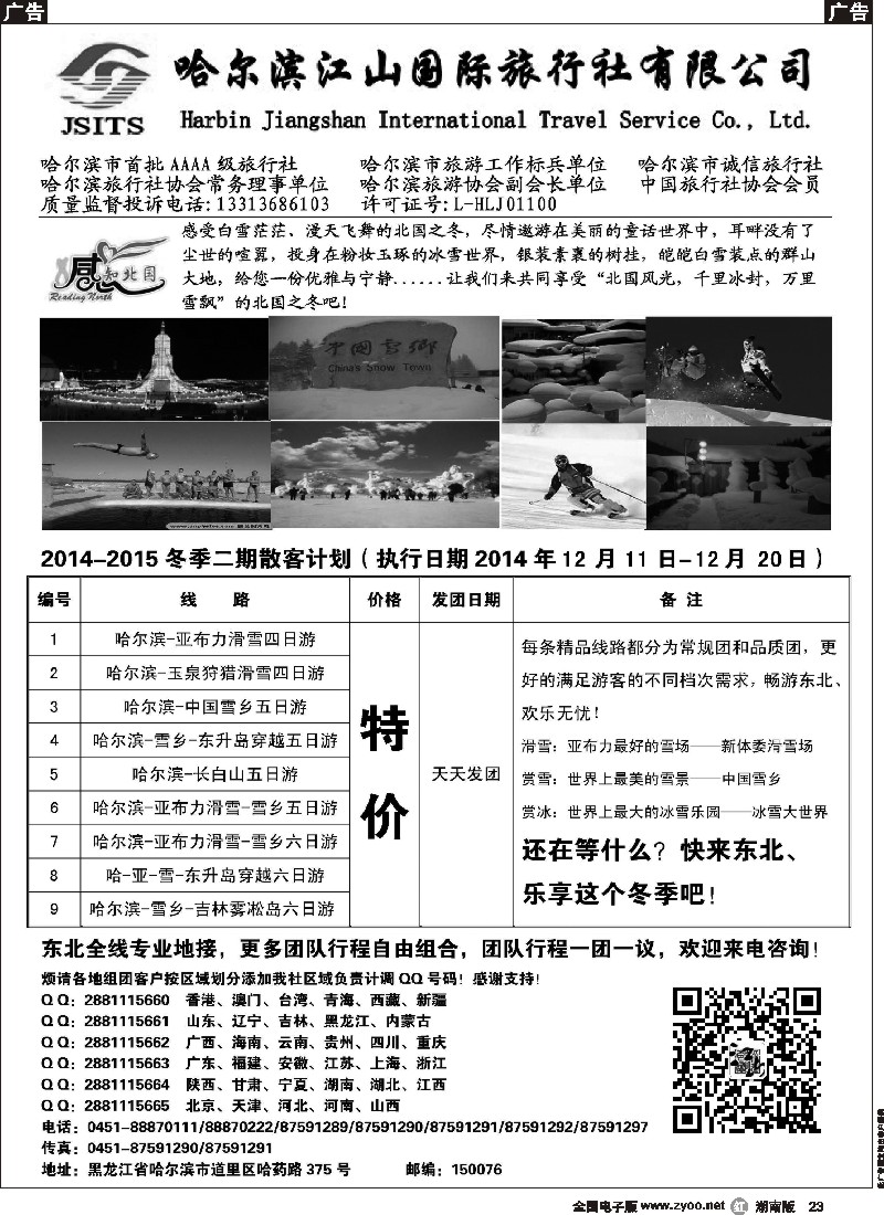 r023 哈尔滨江山国际旅行社