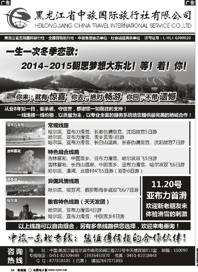 r024 黑龙江省中旅-东北全线专业地接
