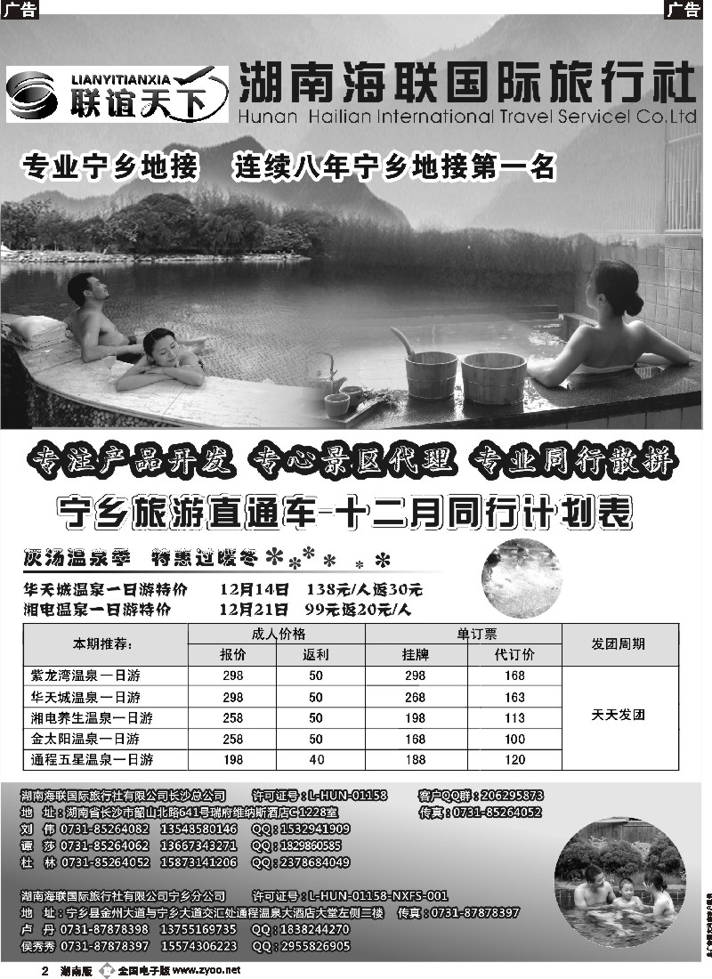 b002 湖南海联国旅——宁乡旅游直通车