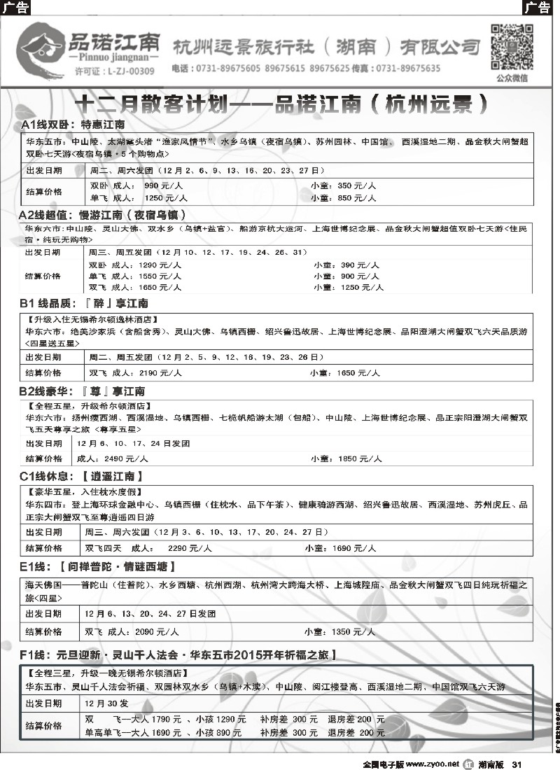 r031 品诺江南－华东专线