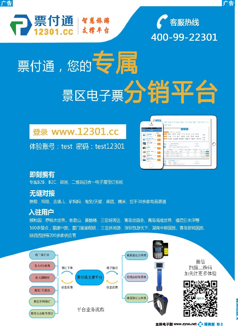 b彩003 票付通景区电子票分销平台
