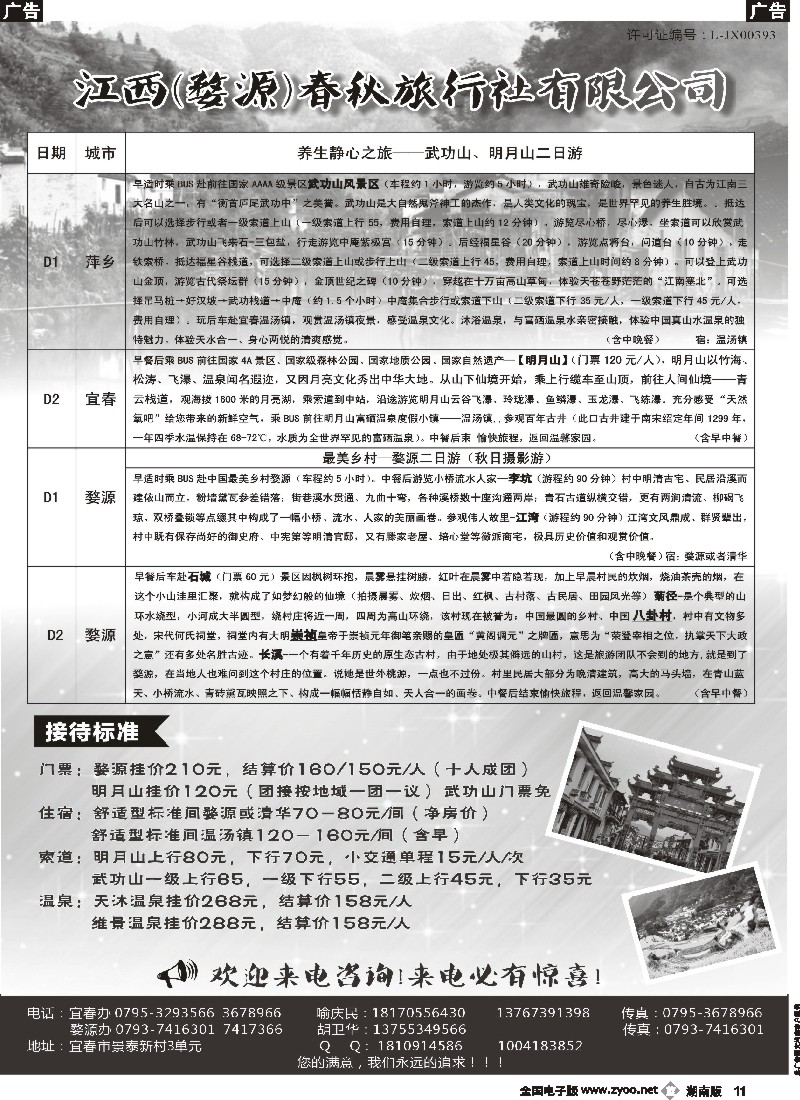 b011 江西（婺源）春秋——养生静心之旅